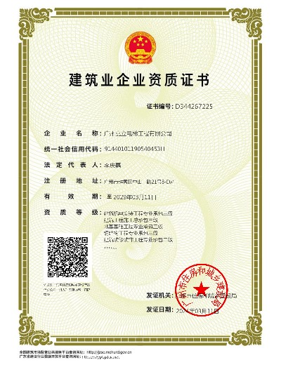 嘉立-建筑业企业资质证书