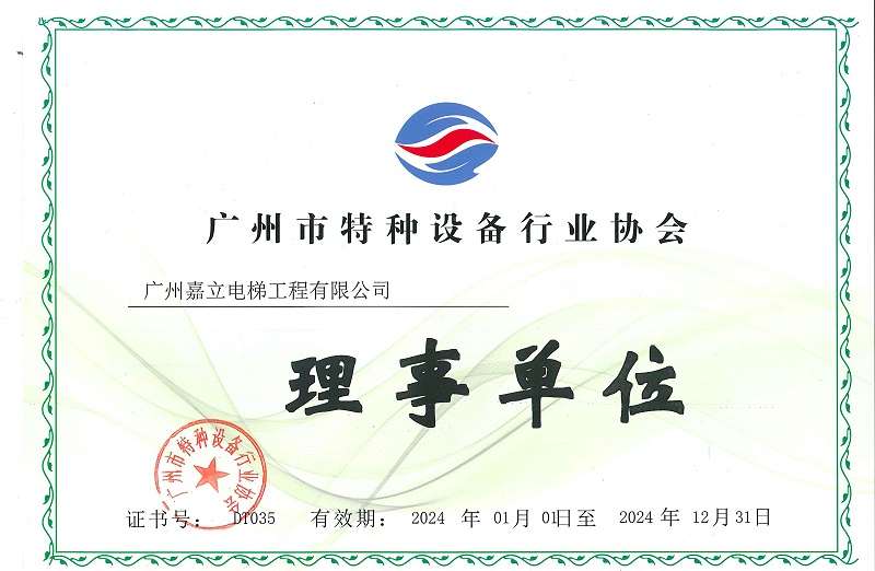 广州市特种设备行业协会